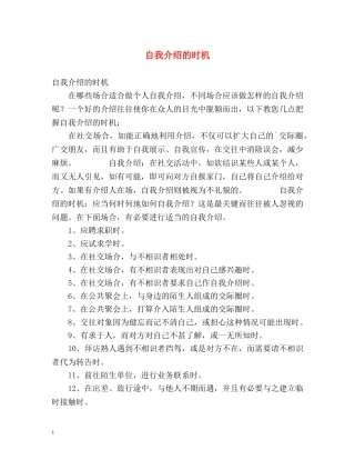 自我介绍的时机 