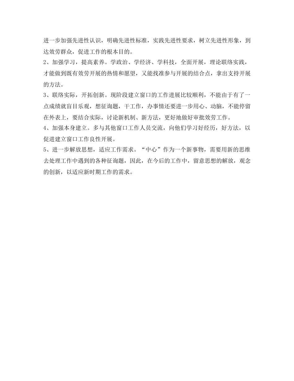 城市规划人员的自我参考总结 _第2页