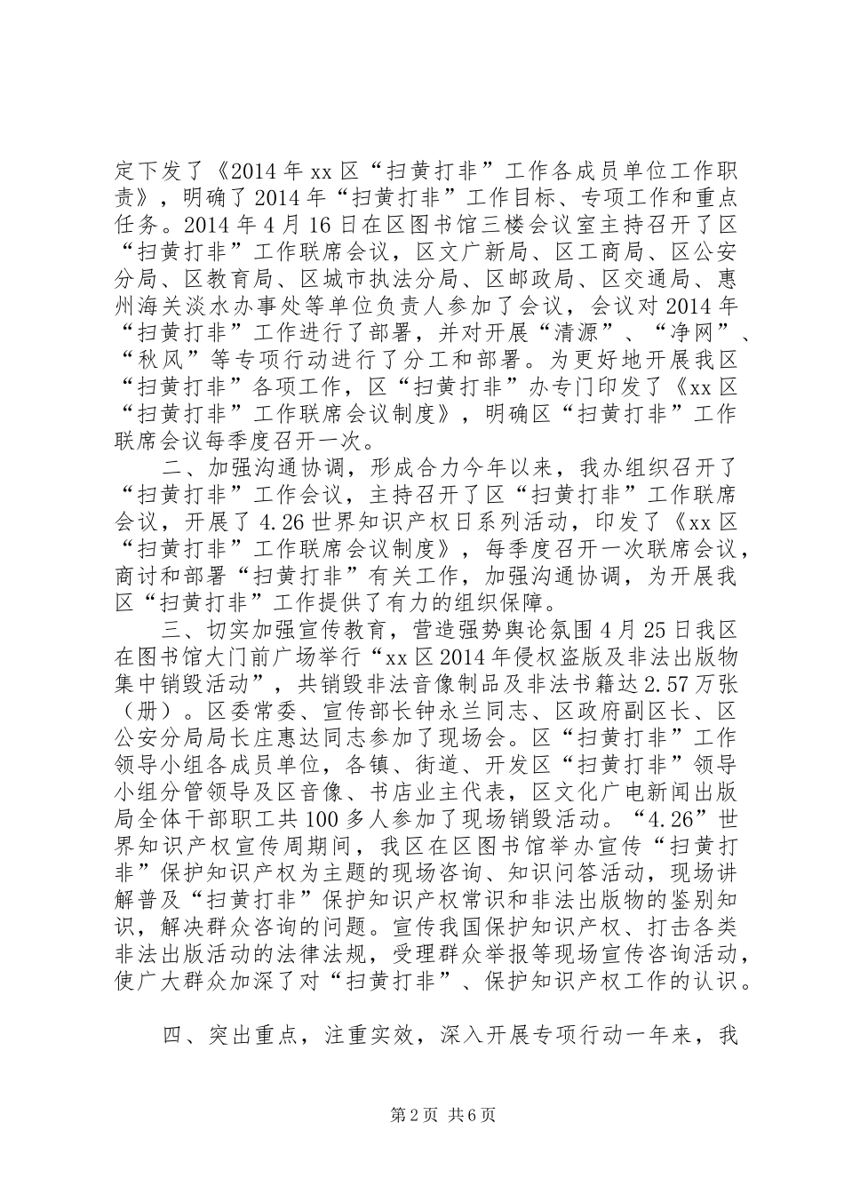 XX年文广新局扫黄打非工作总结_第2页