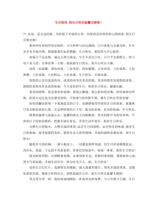 生日短信 祝生日快乐温馨无极限！ 