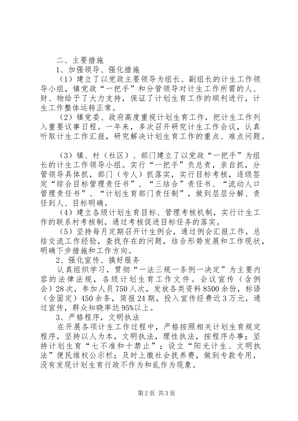 XX年乡镇卫生计生工作总结XX年乡镇计生工作总结5篇_第2页