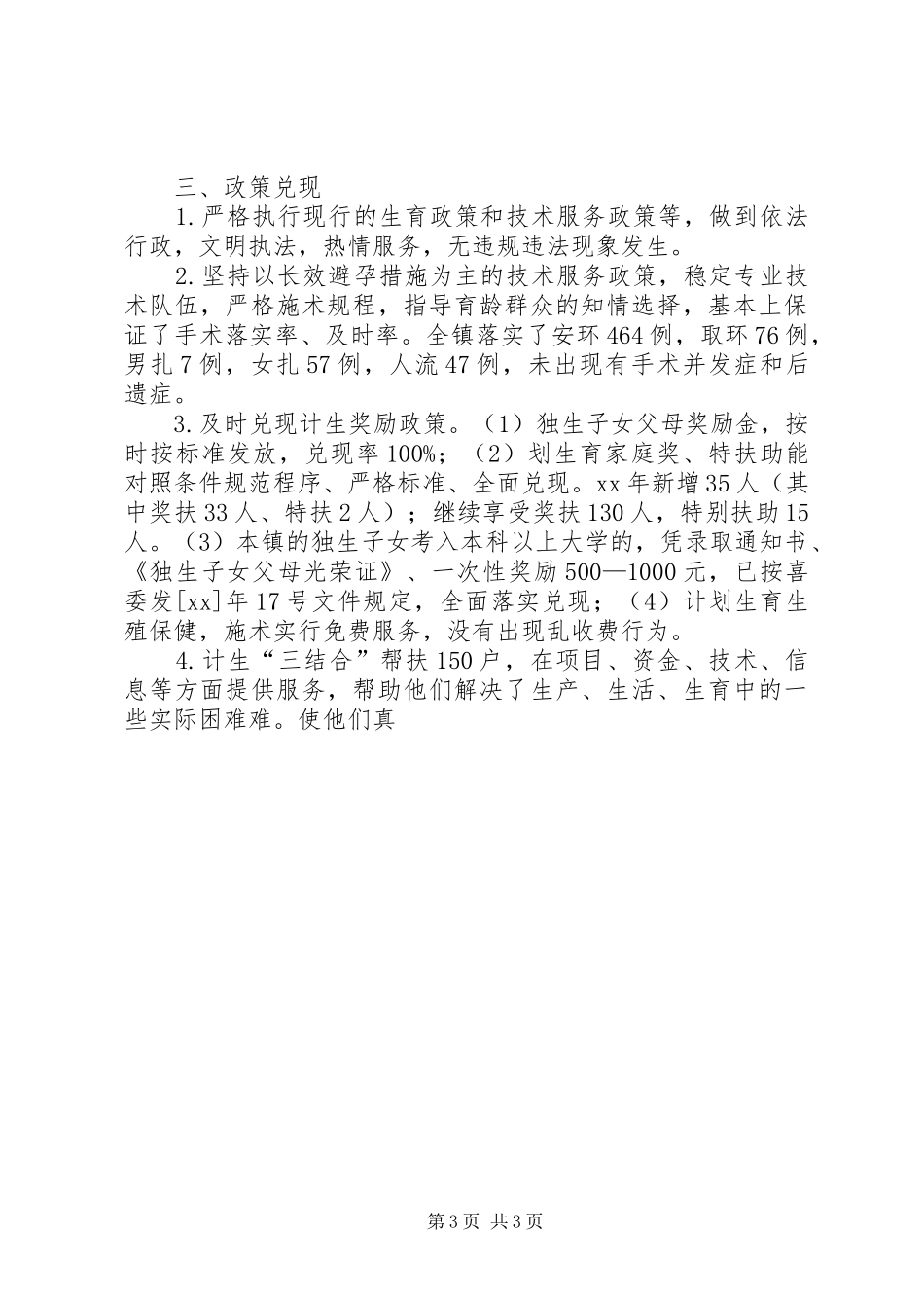 XX年乡镇卫生计生工作总结XX年乡镇计生工作总结5篇_第3页