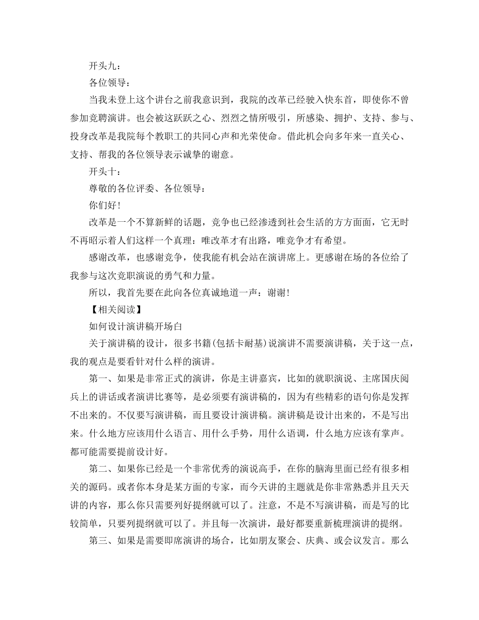 竞聘演讲稿精彩开头集锦 _第3页