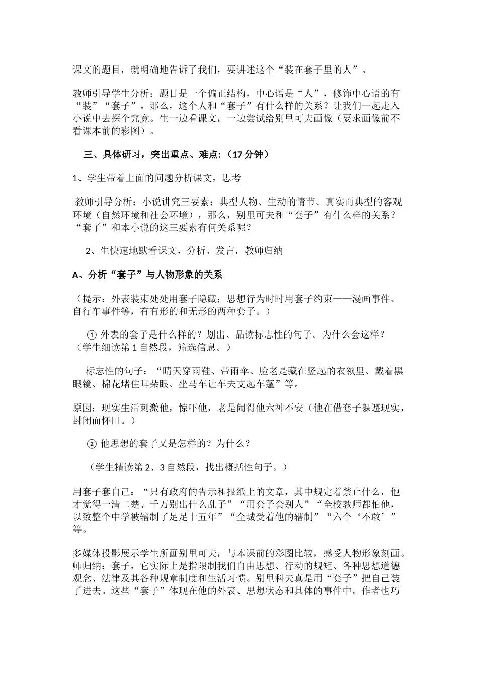 装在套子里的人_第2页