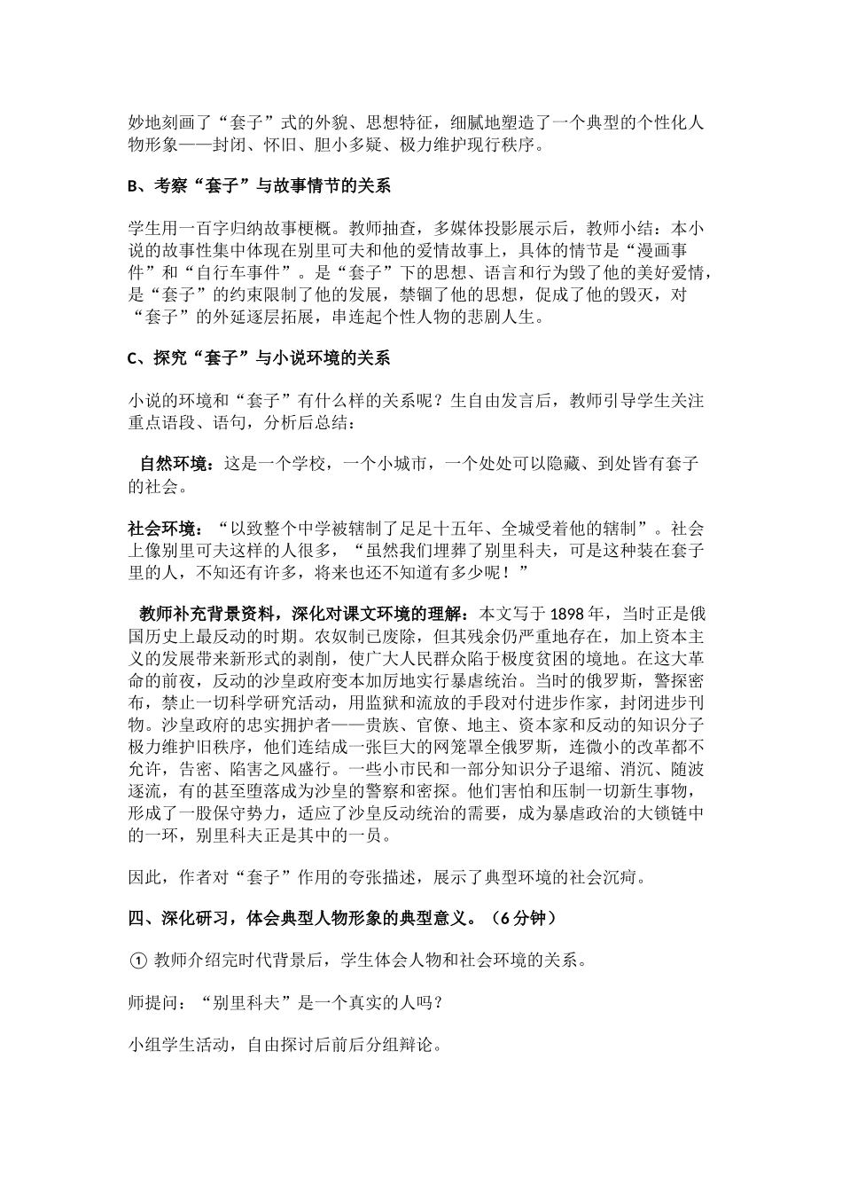 装在套子里的人_第3页