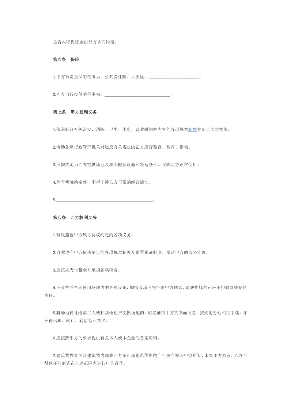 最新场地租赁合同范本_第2页