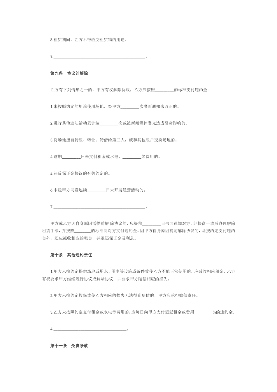 最新场地租赁合同范本_第3页
