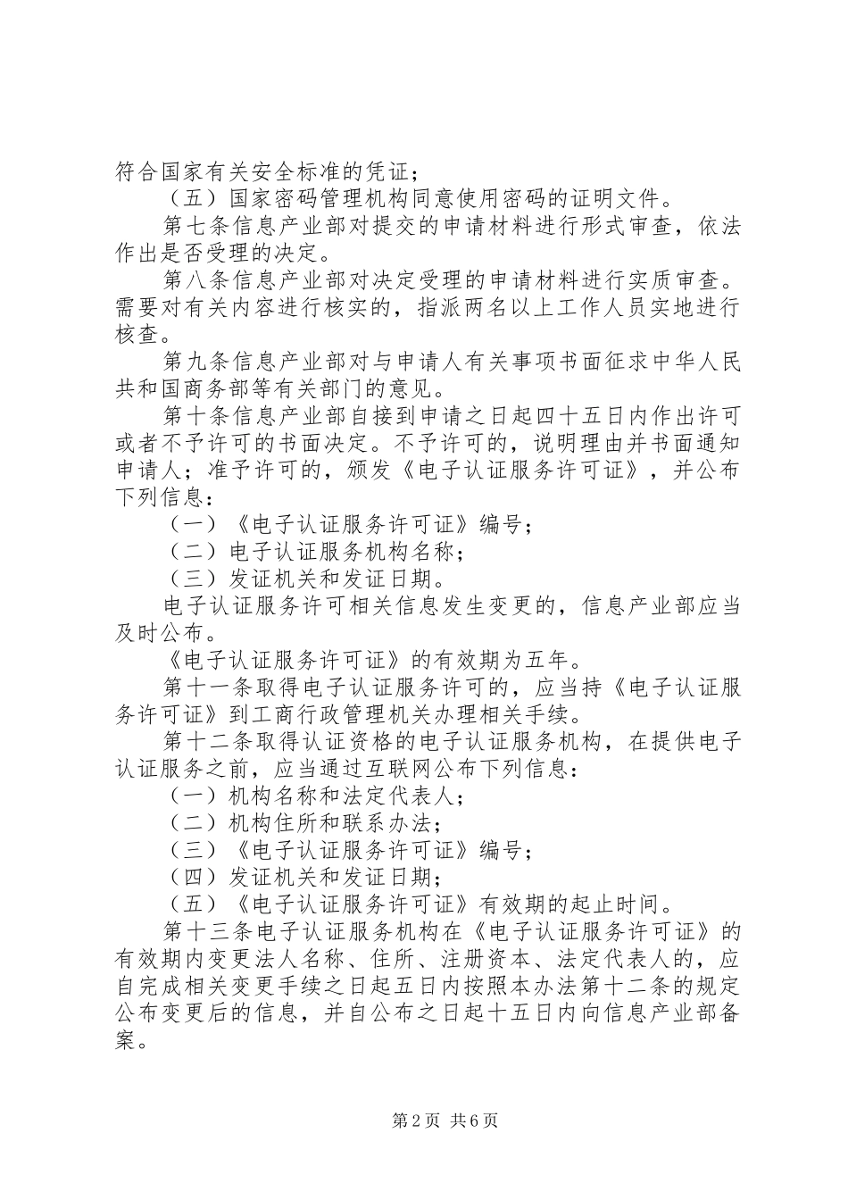 电子认证服务管理制度_第2页
