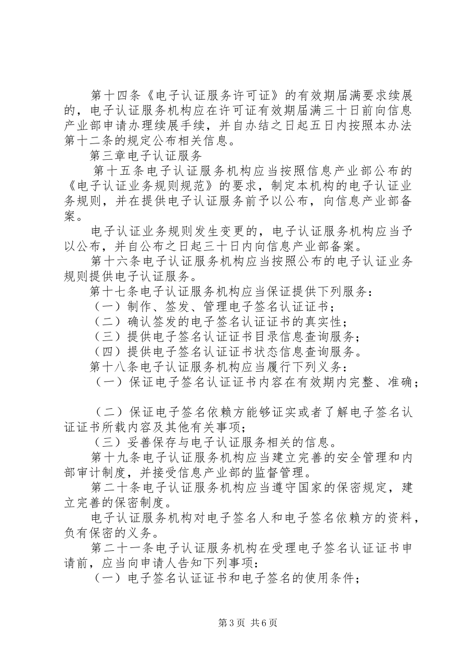 电子认证服务管理制度_第3页