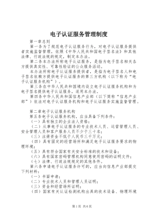 电子认证服务管理制度