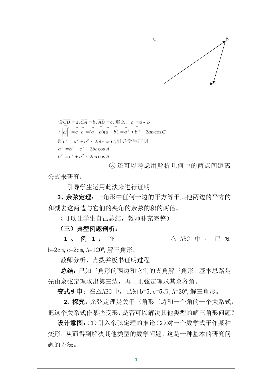 余弦定理教学设计_第3页