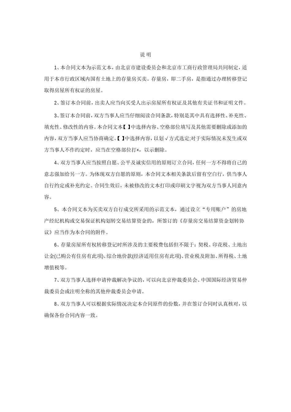 北京二手房买卖合同范本_第2页