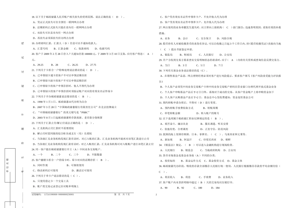 邮政储汇业务员初级复习练习册正文(DOC)_第2页