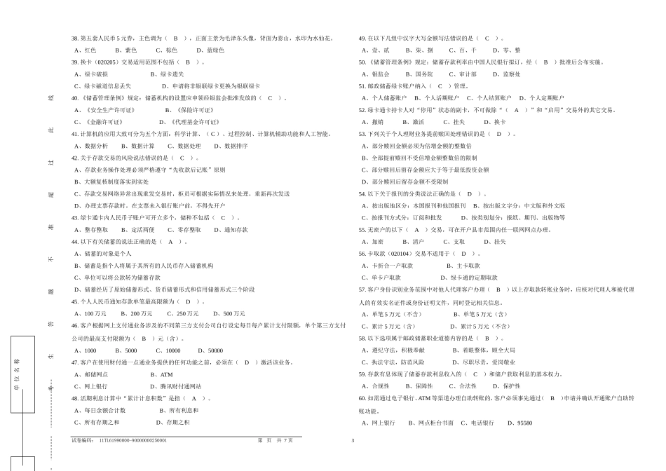 邮政储汇业务员初级复习练习册正文(DOC)_第3页