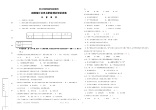 邮政储汇业务员初级复习练习册正文(DOC)