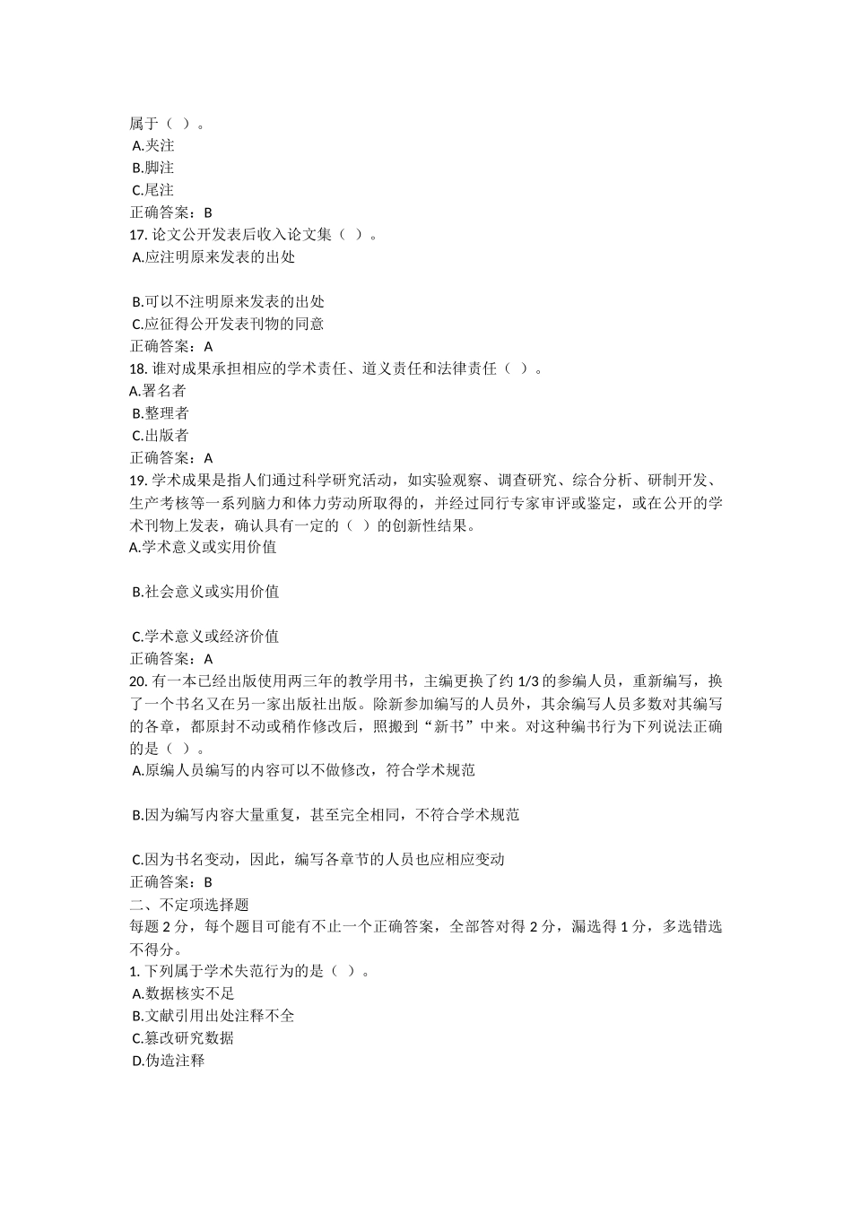 学术规范测试4_第3页