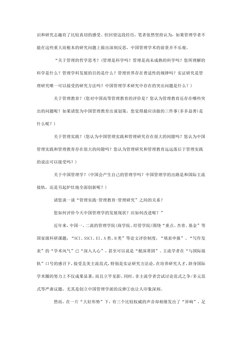 中国管理学界的困境和出路本土化领导研究思考的启示_第2页