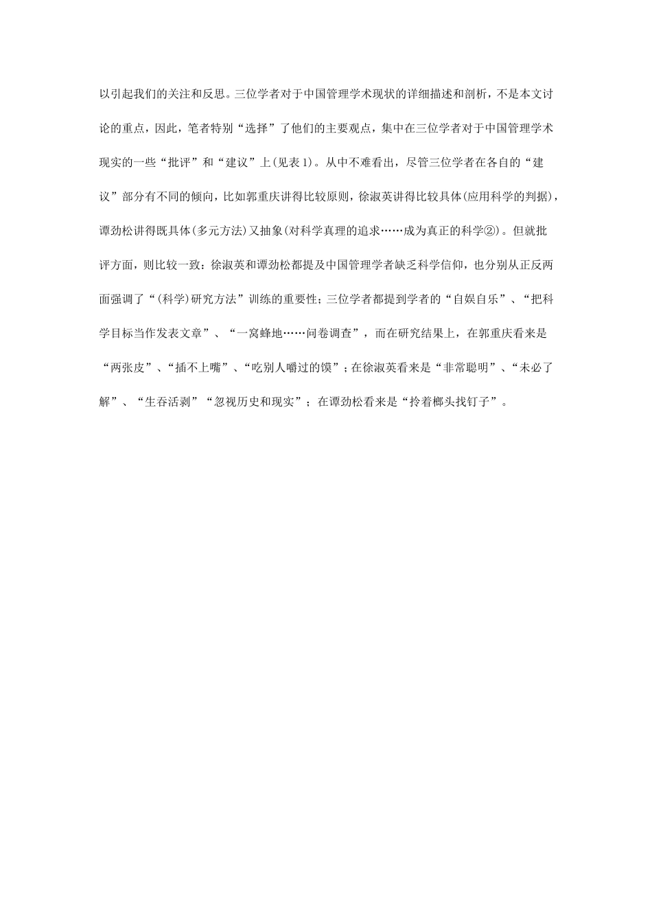 中国管理学界的困境和出路本土化领导研究思考的启示_第3页