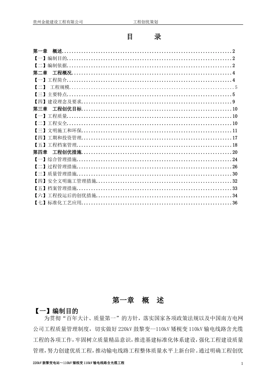 工程创优策划书_第1页