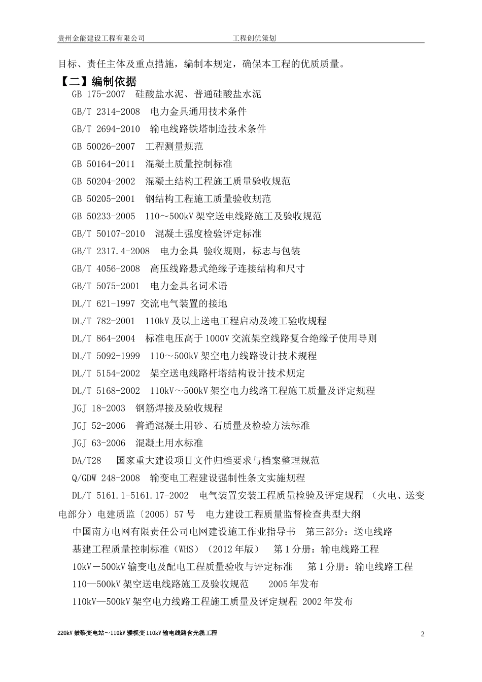 工程创优策划书_第2页