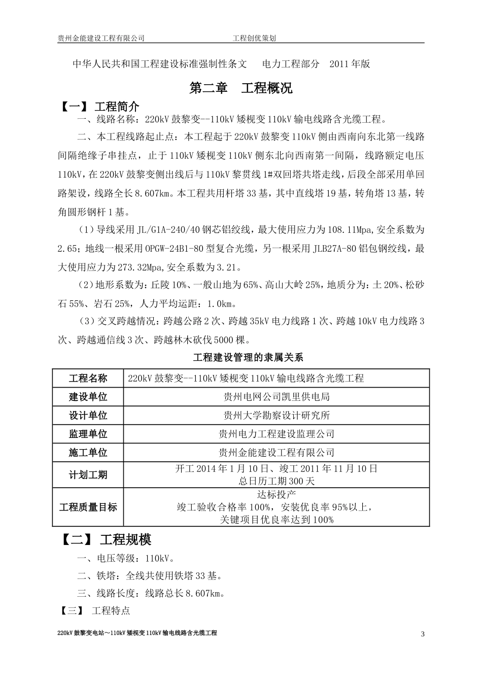 工程创优策划书_第3页