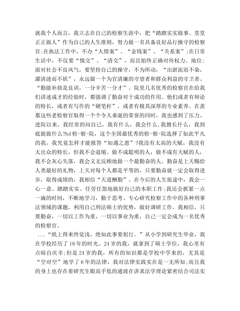 检察官自我鉴定 _第2页