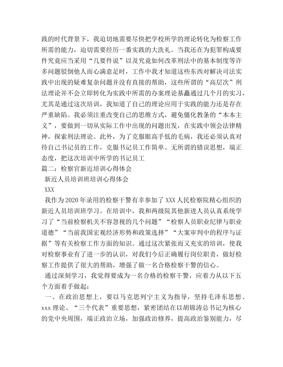 检察官自我鉴定 _第3页