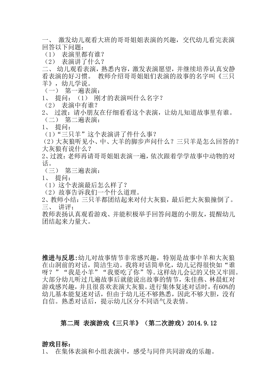 幼儿园表演游戏《三只羊》教案_第2页
