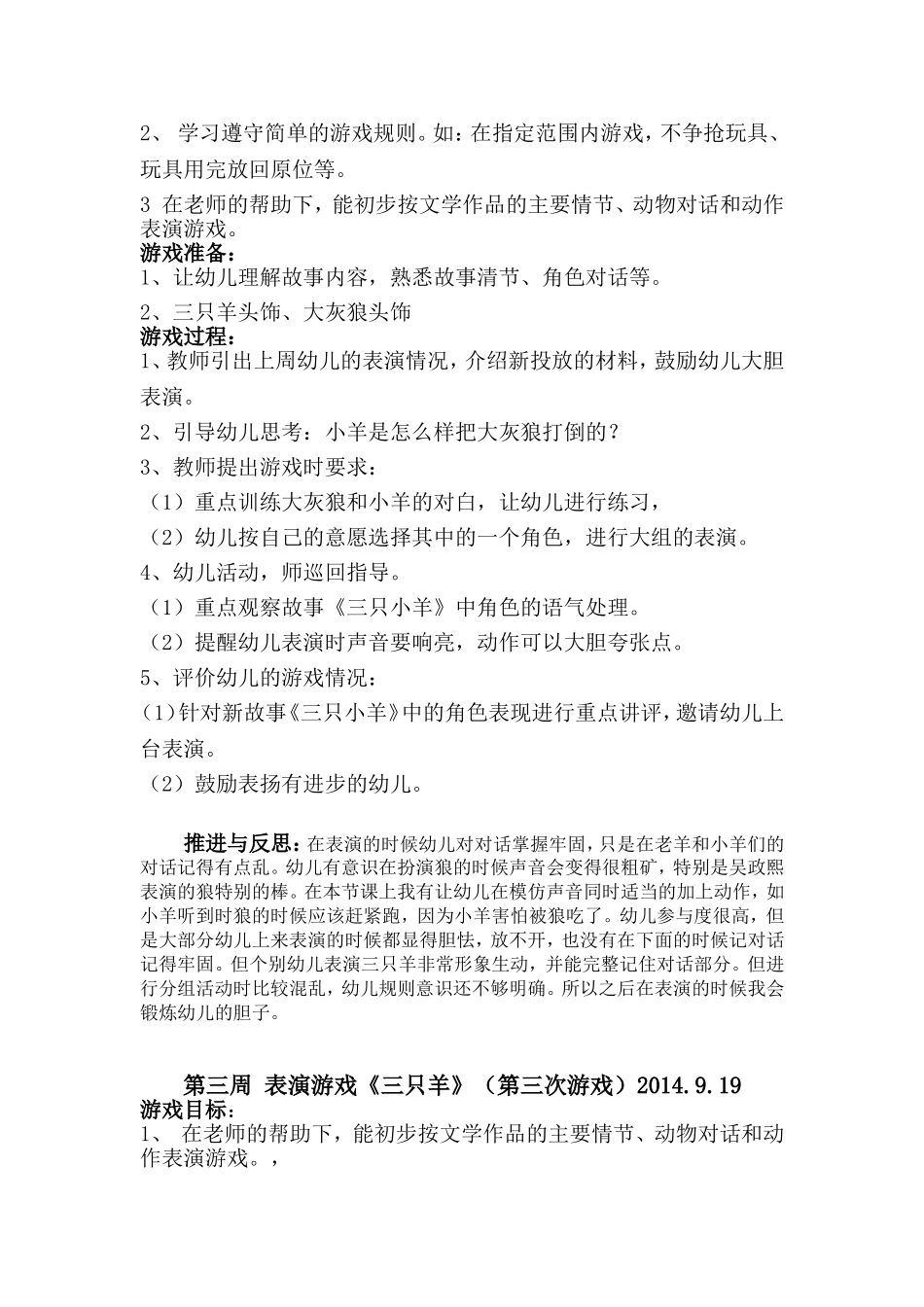 幼儿园表演游戏《三只羊》教案_第3页