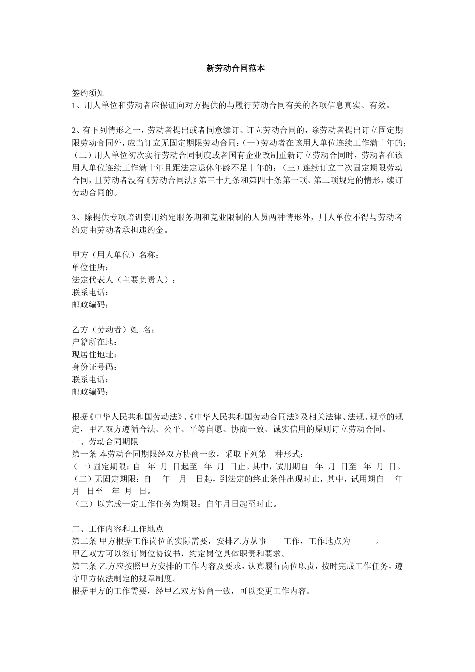 新劳动合同范本_第1页