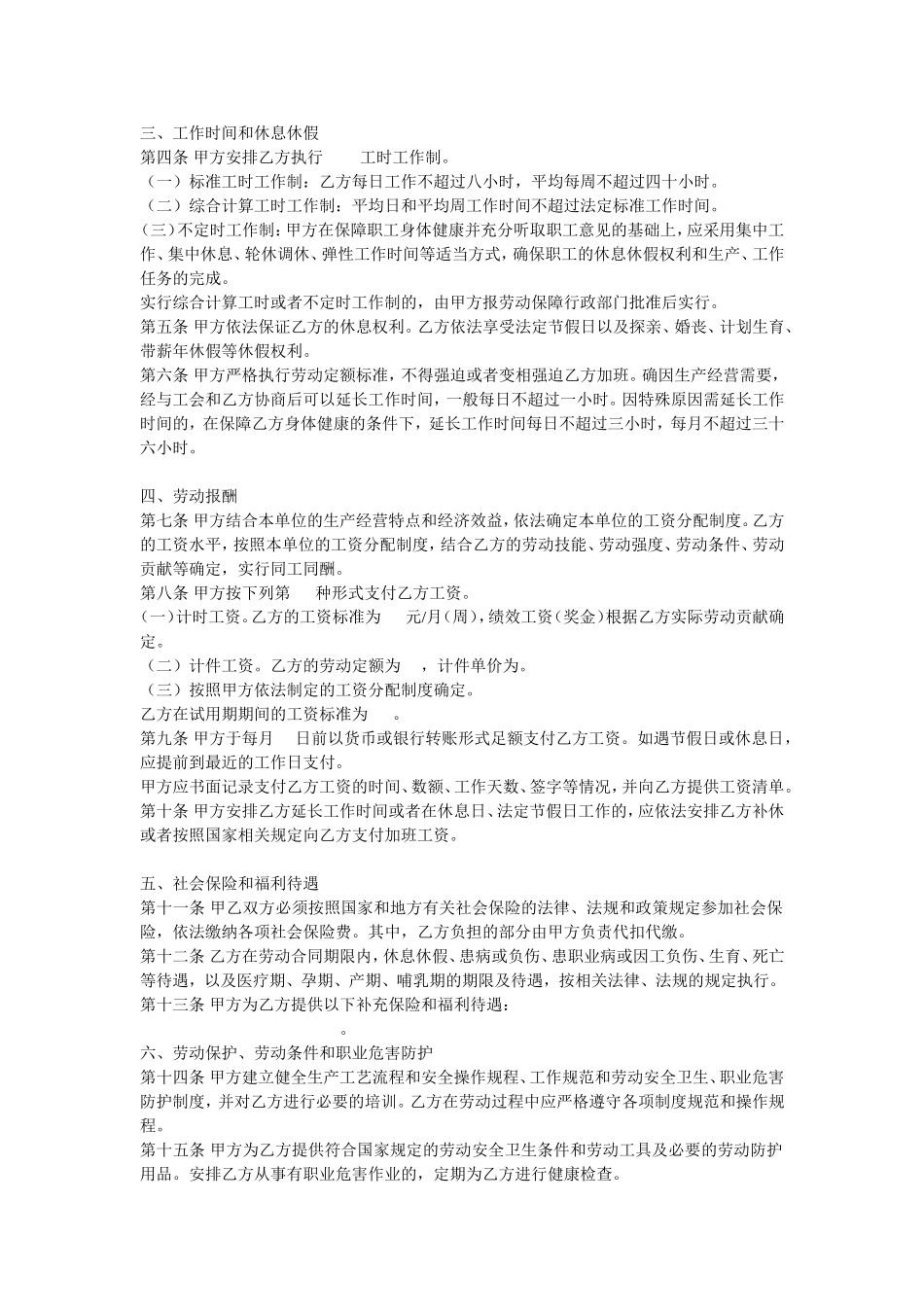 新劳动合同范本_第2页