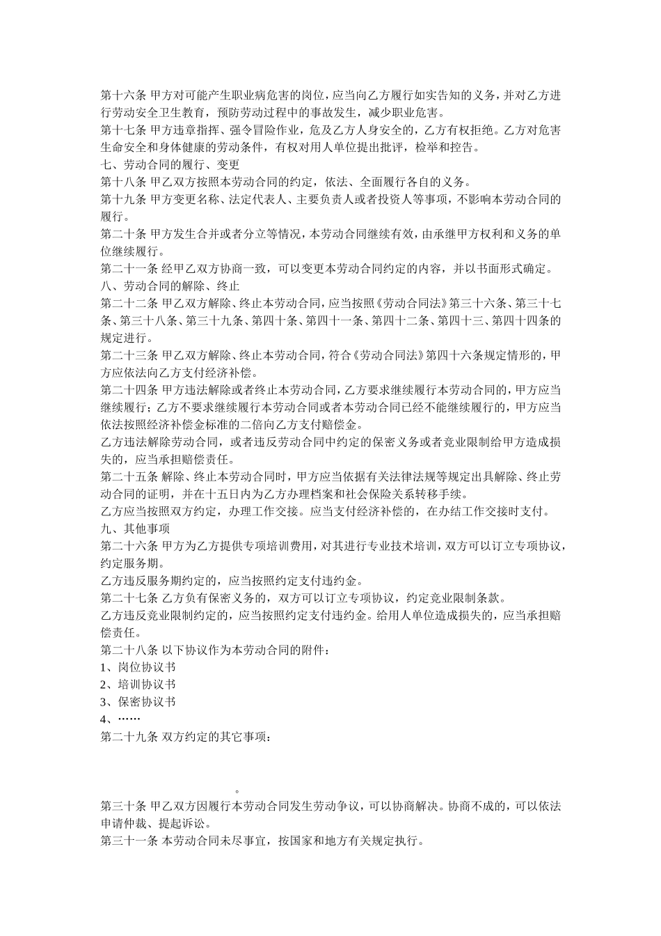 新劳动合同范本_第3页