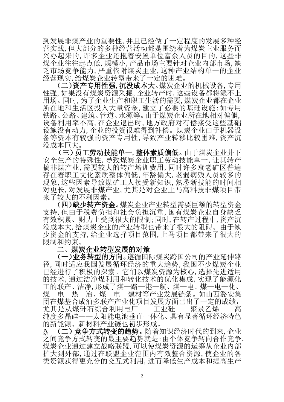 新常态下煤炭企业转型发展的思考(陈永)_第2页