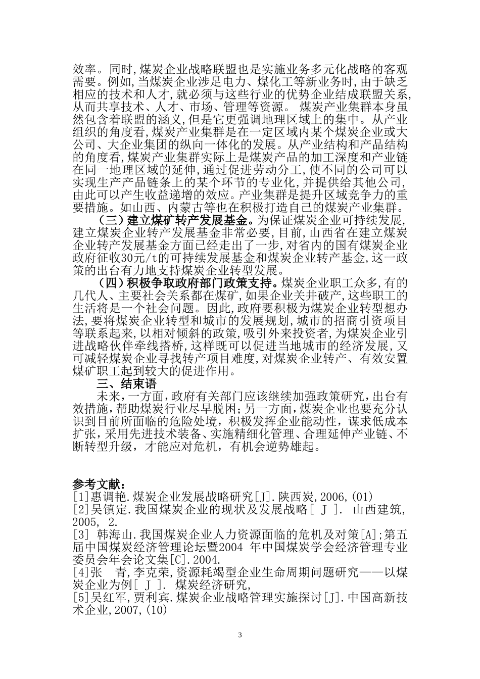 新常态下煤炭企业转型发展的思考(陈永)_第3页