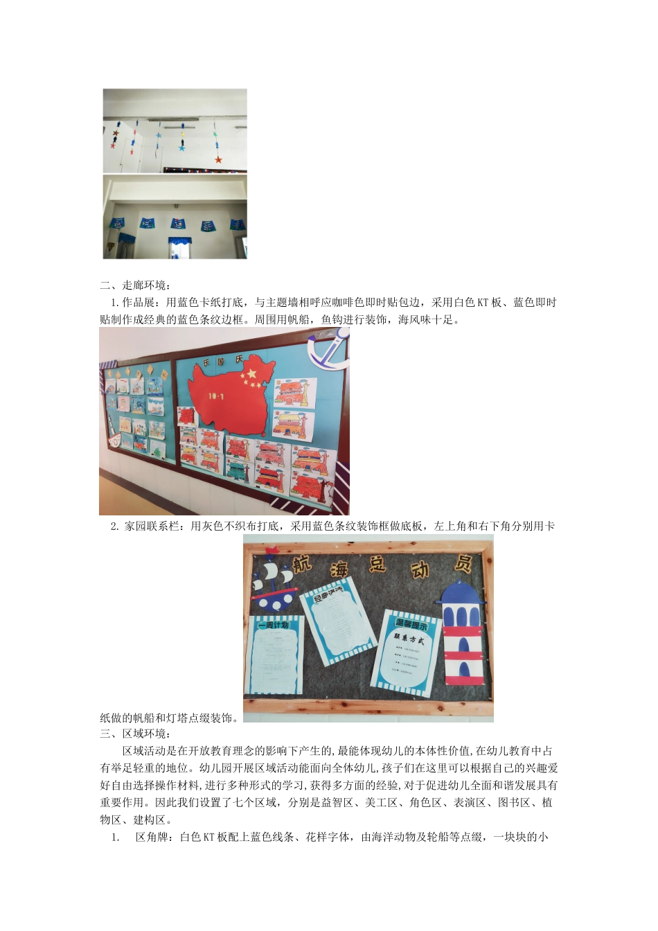 幼儿园大班环创方案_第2页