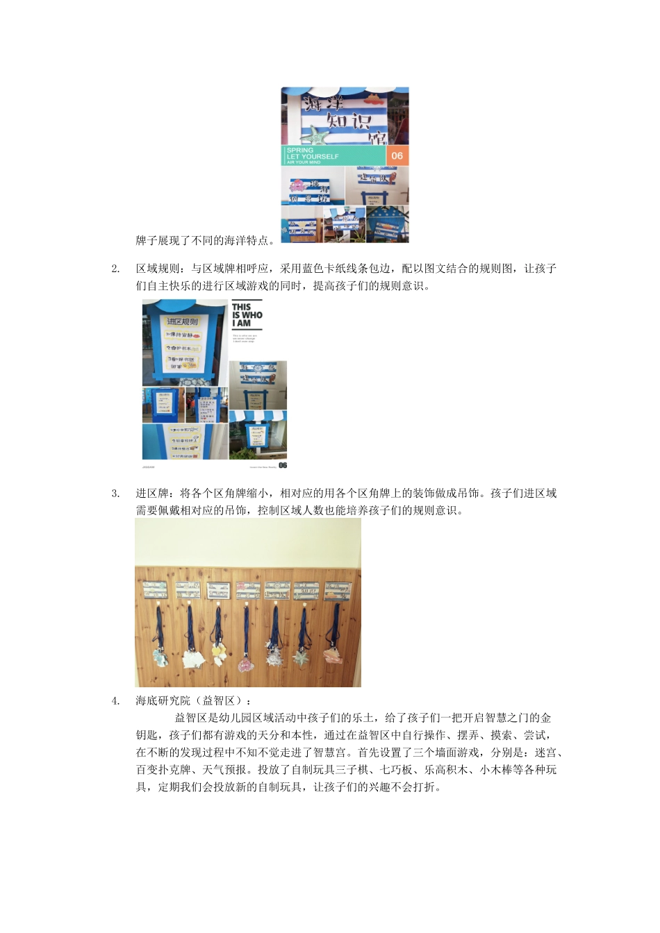 幼儿园大班环创方案_第3页