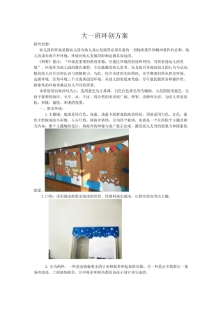 幼儿园大班环创方案
