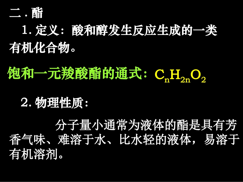 选修五第三章第三节羧酸酯（2）_第2页