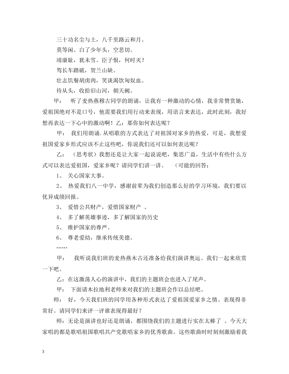 祝福祖国一句话说说大全 _第3页