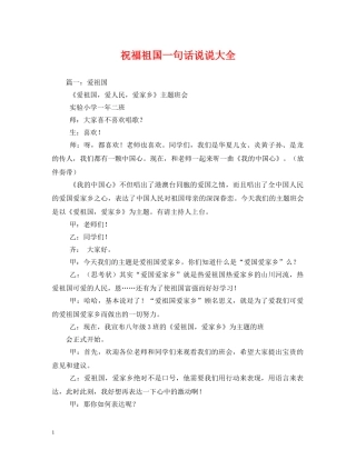 祝福祖国一句话说说大全 