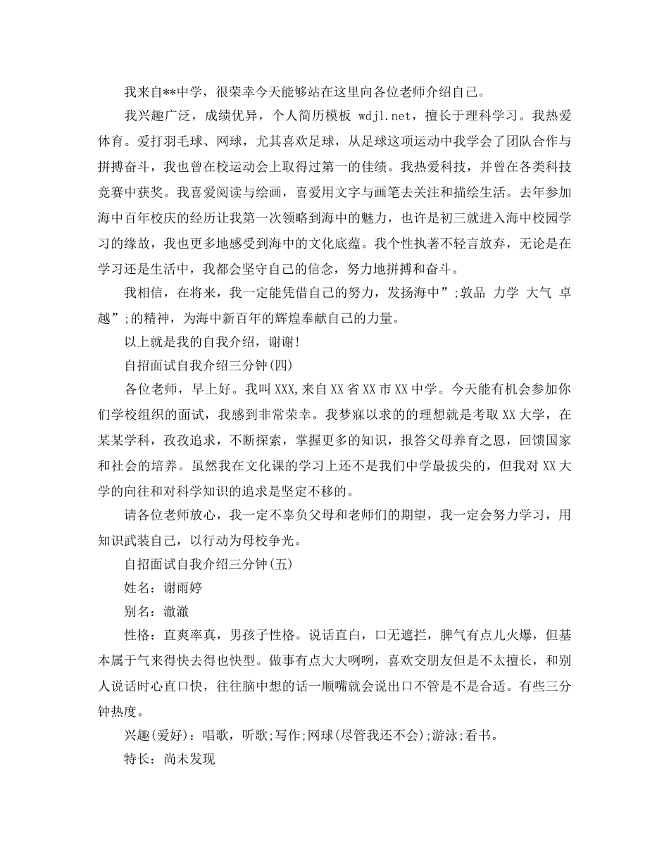 2024年自主招生面试自我介绍三分钟5篇 _第2页