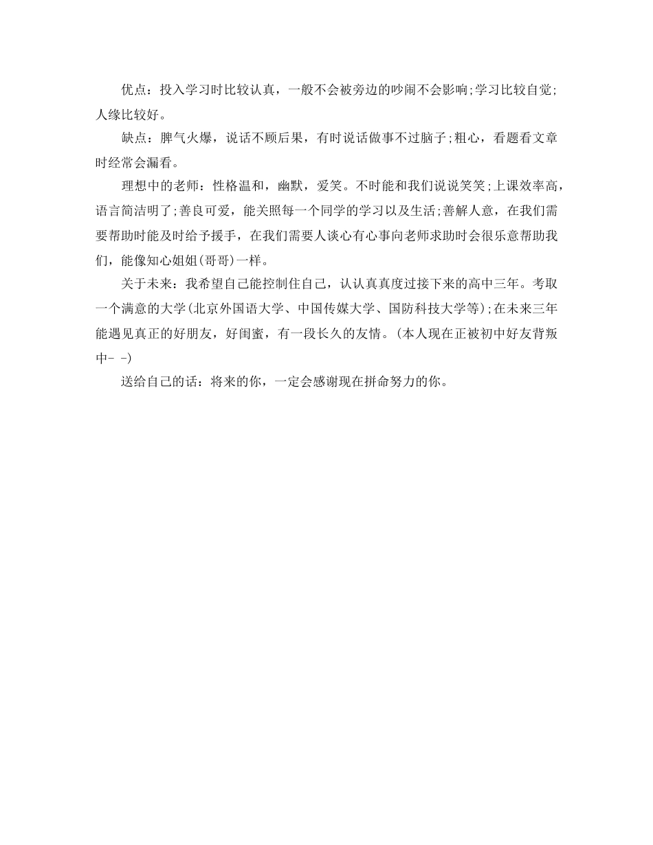 2024年自主招生面试自我介绍三分钟5篇 _第3页