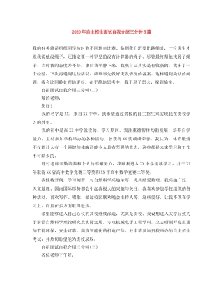 2024年自主招生面试自我介绍三分钟5篇 