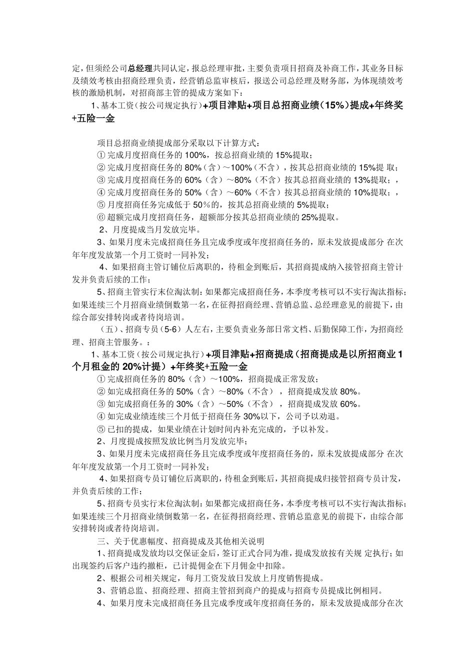 招商部提成管理制度_第2页