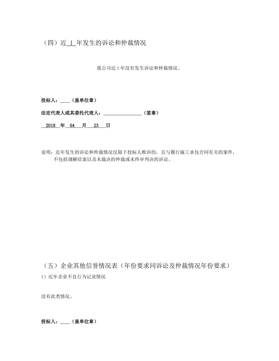 在施工程以及近年已竣工工程合同履行情况_第1页
