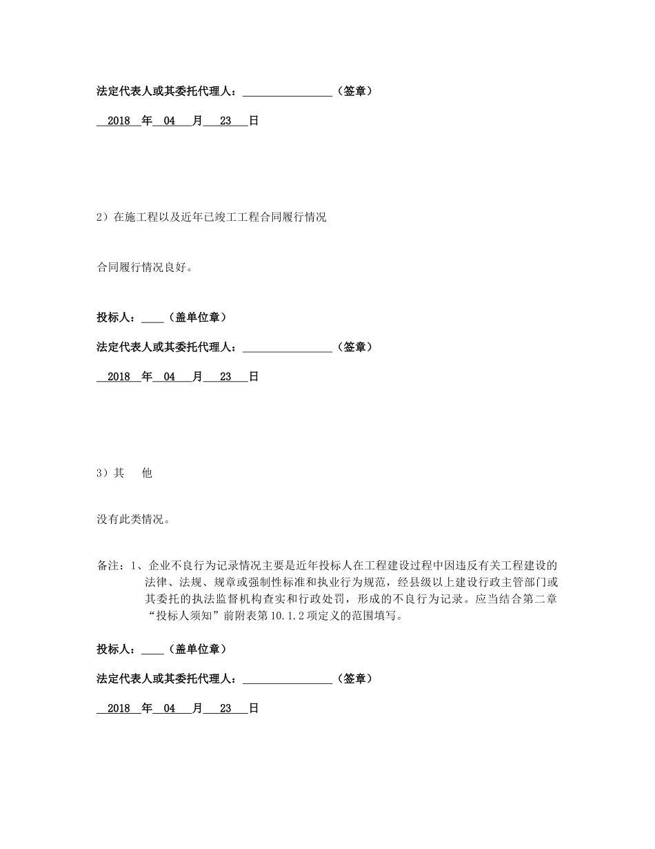 在施工程以及近年已竣工工程合同履行情况_第2页