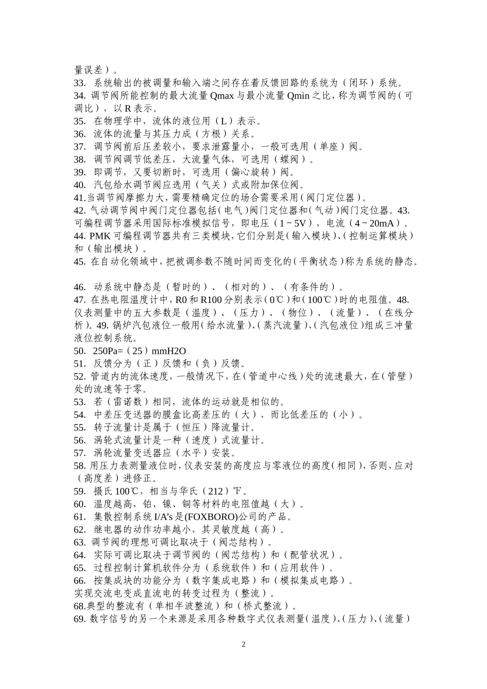 仪表工试题集500题--附答案_第2页