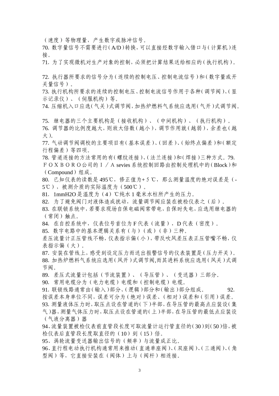 仪表工试题集500题--附答案_第3页