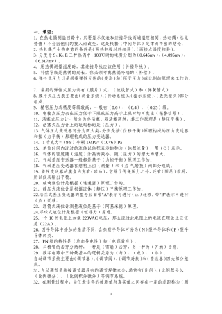 仪表工试题集500题--附答案