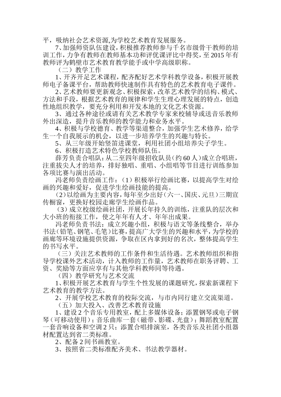 学校艺术教育发展规划_第2页